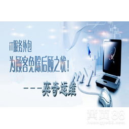 奕奇IT服務 專業技術咨詢，助力企業高效發展